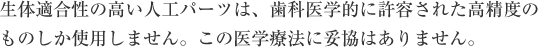 all-on-4は無歯顎における完成された一連の治療システムの総称であり